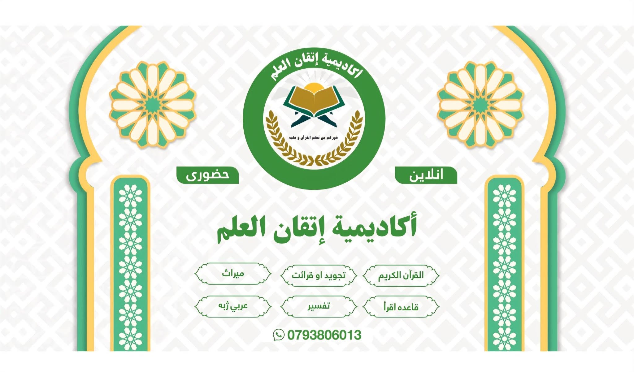 در باره مدرسة خدیجة الکبری رضی الله عنها